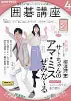 NHK 囲碁講座 34冊セット NHK 囲碁講座 34冊セット
