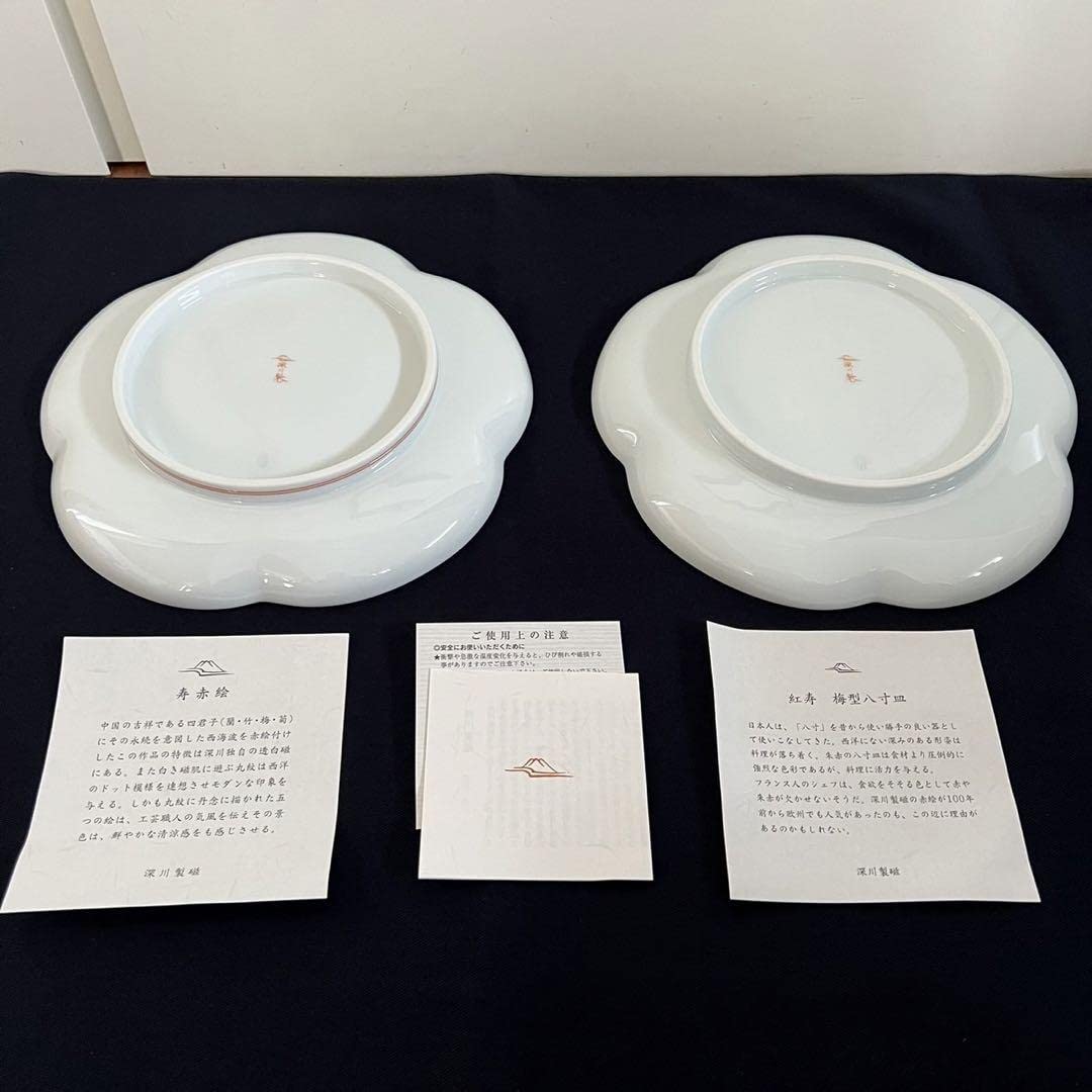 深川製磁 寿赤絵・NERO 組八寸皿 【公式通販】