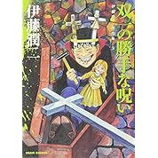 伊藤潤二作品をゆっくり解説vol 4 ギョ うごめく不気味 ニコニコ動画 伊藤潤二作品をゆっくり解説vol 4 ギョ うごめく不気味 ニコニコ動画