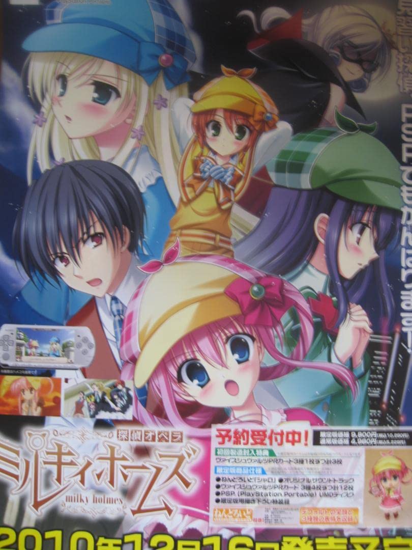 Amazon.co.jp: 探偵オペラ ミルキィホームズ ポスター : おもちゃ