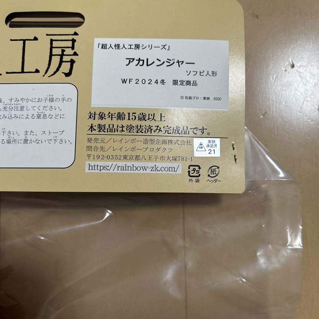Amazon.co.jp: レインボー造型企画 超人怪人工房 アカレンジャー 