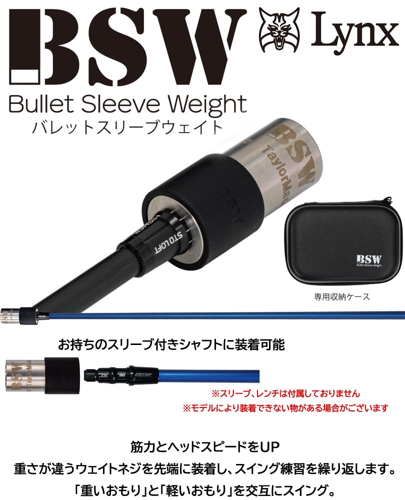 Amazon | リンクス BSW バレットスリーブウェイト 標準セット ゴルフ