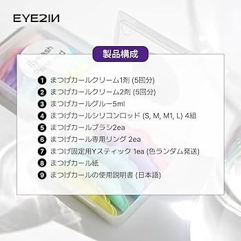 Amazon | 【EYE2IN】 まつげカール、Curling セット(5回分