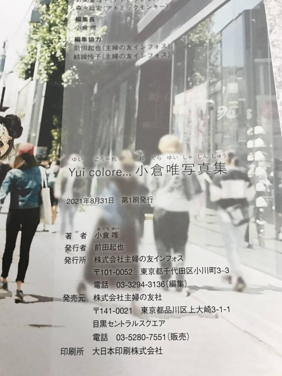Amazon.co.jp: HMV&BOOKS online限定カバー版 Yui colore… 小倉