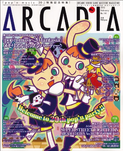 アルカディア 2012年2月号[雑誌]
