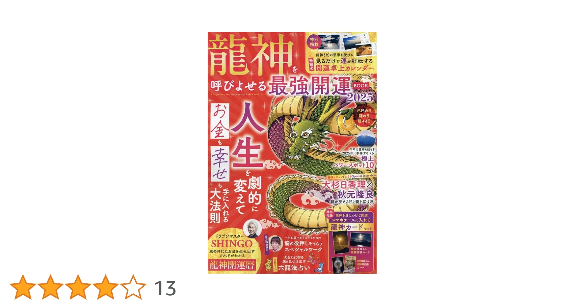 専用　開運　強力呪物　雲龍が社とする壺　購入者が説明読み購入金額決めて下さい 送料無料】龍神 五本爪 ガラス 水龍 置物 王者の象徴 経営者