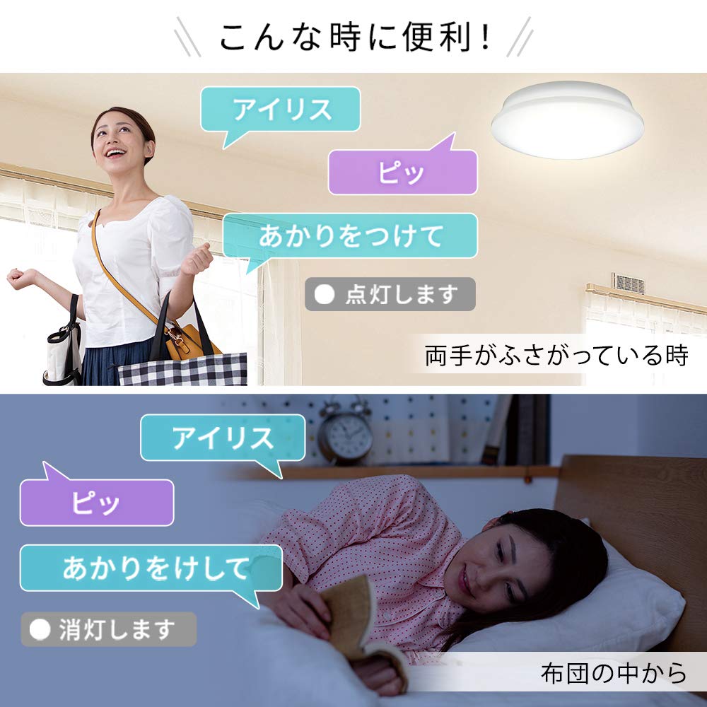 アイリスオーヤマ 音声操作 LED シーリングライト ~6畳