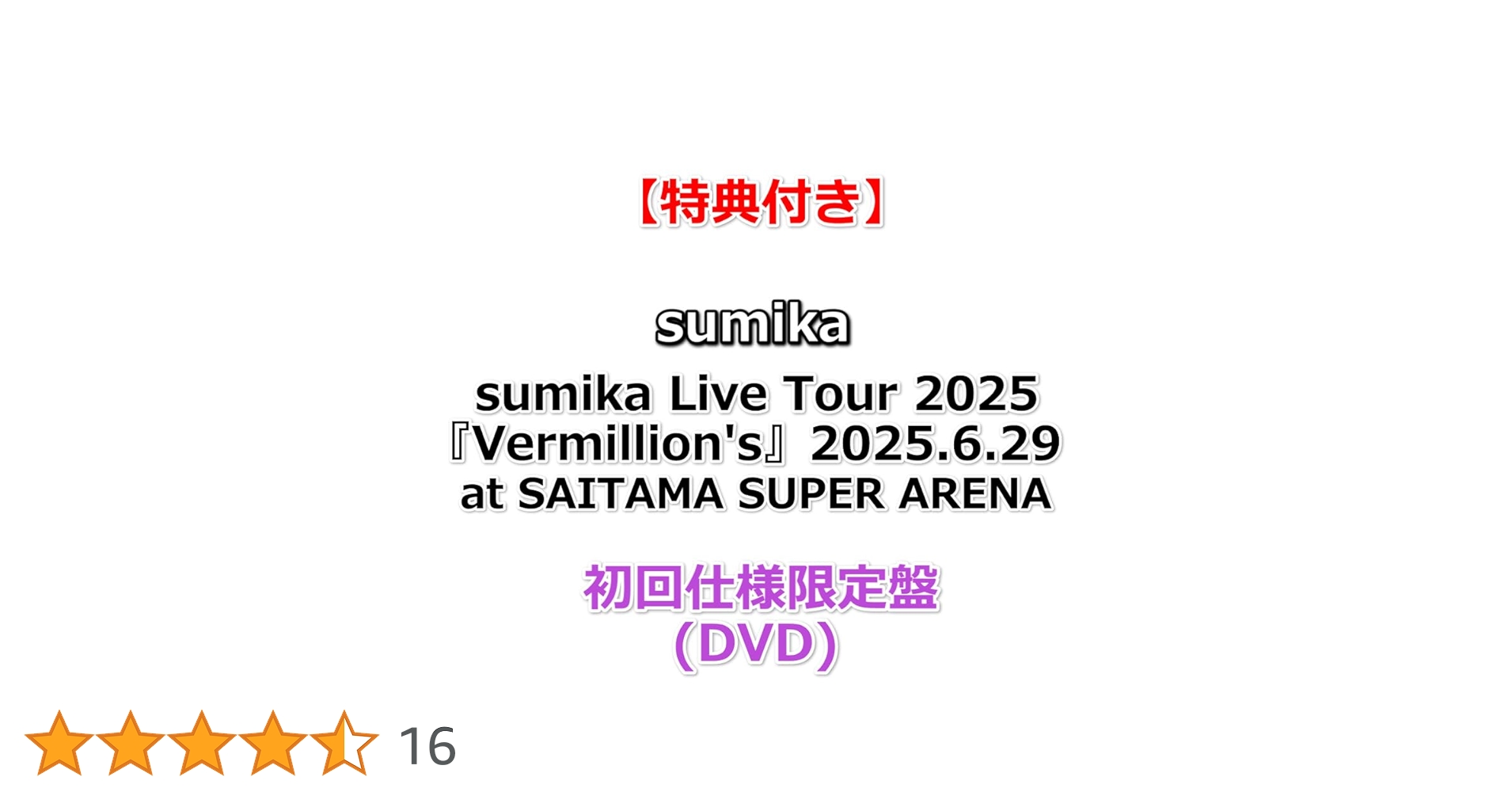 banbi ONEMAN LIVE 限定配布CD sumika banbi ONEMAN LIVE 限定配布CD