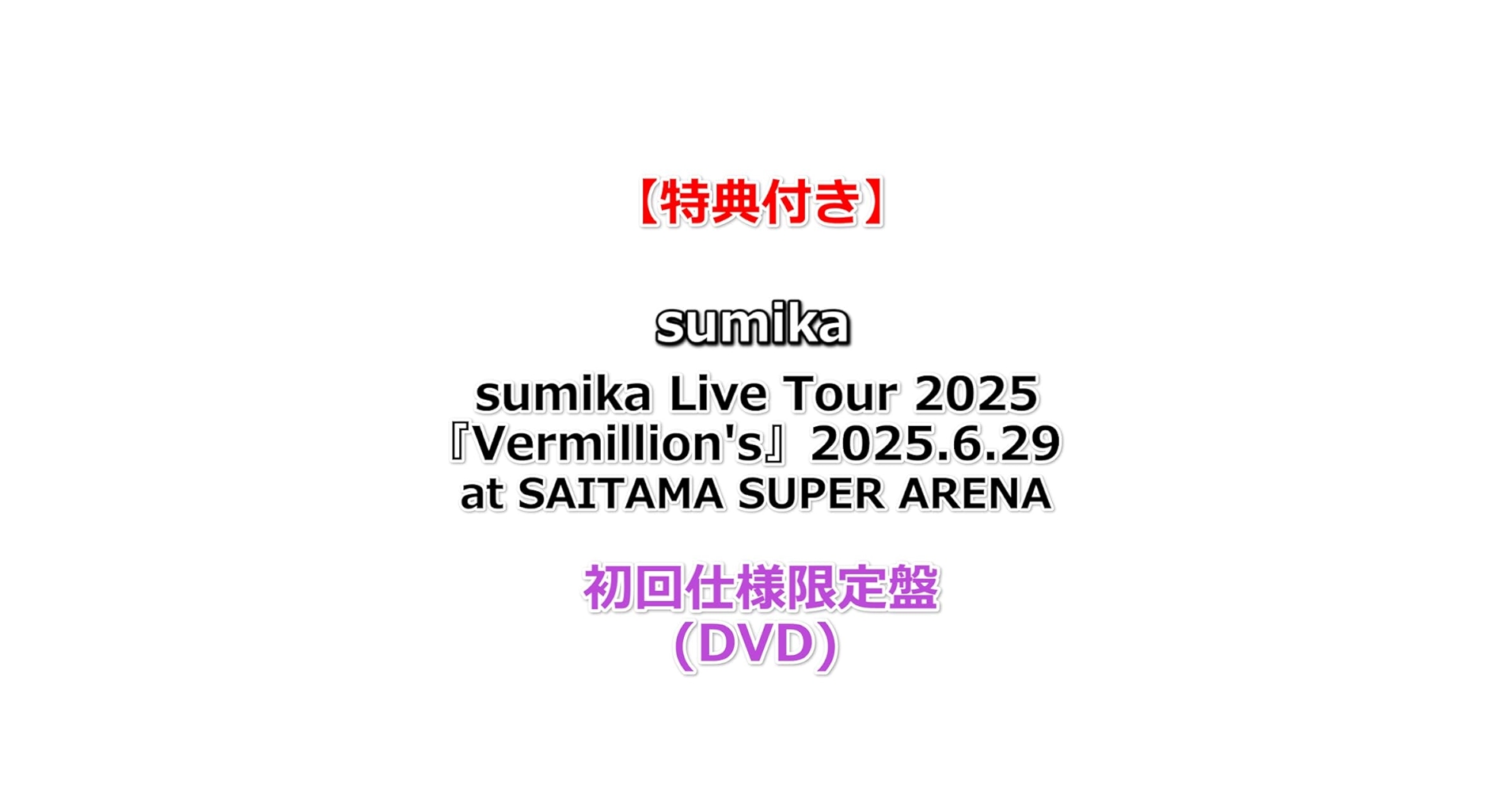 Amazon.co.jp: 【特典付】 sumika Live Tour 2025『Vermillion's