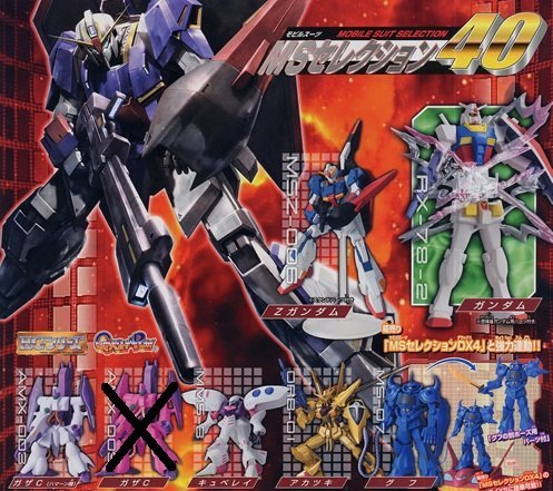 Amazon | 機動戦士 ガンダム MSセレクション 40 全6種 SEED ハマーン 
