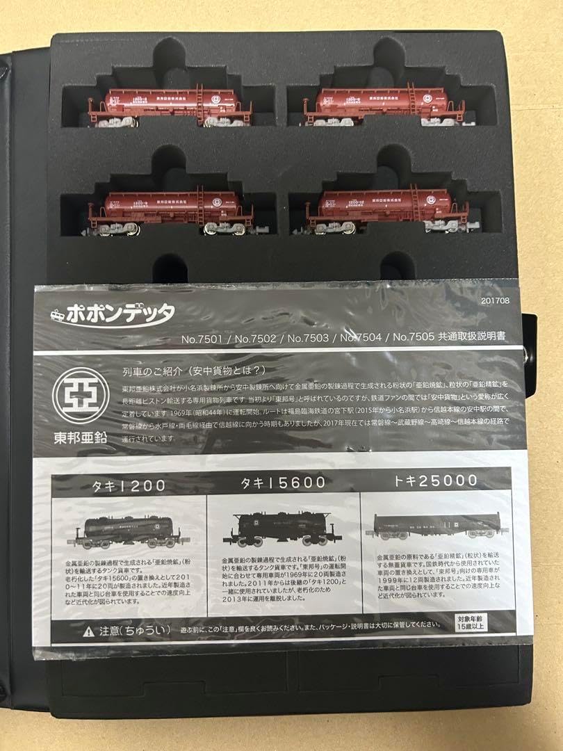 も*ぐ様 ポポンデッタ新着入手困難タキ1200東邦亜鉛6両セット新古品 ポポンデッタ 入手困難 タキ1200東邦亜鉛6両セット タキ1200 東邦亜鉛 6両