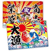 Amazon.co.jp: 大漁旗 100×150cm A(鯛)+B(まぐろ) 2枚セット 縁起物
