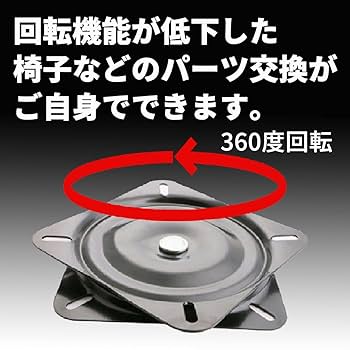 Amazon.co.jp: dodtazz 回転盤 椅子 テーブル 回転盤 修理 交換
