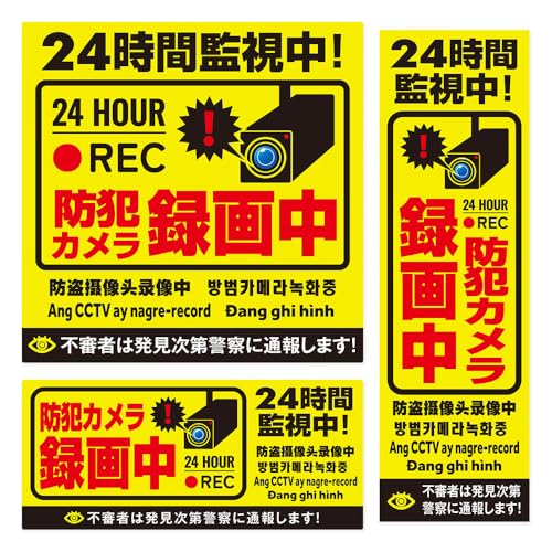防犯カメラ ステッカー 作動中 [耐光/耐水/耐候/反射] 防犯 シール 屋外【6カ国語に対応】録画中 セキュリティ タグ 監視カメラ センサー(1)のサムネイル