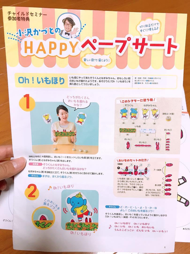 Amazon.co.jp: ペープサート お芋掘り : ホーム＆キッチン