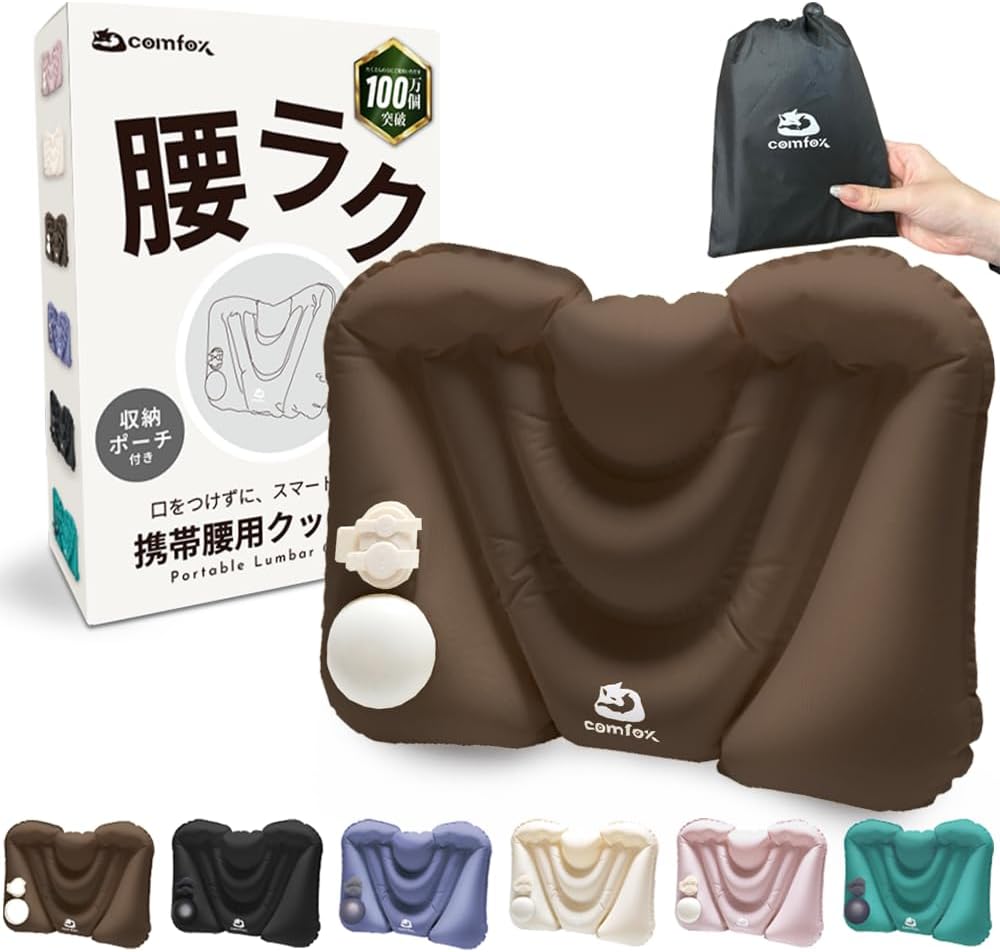 【Featured in Rurub x Pump-to-inflate】 comfox Lower Back Pain Cushion, Portable Lumbar Pillow, Air Cushion, Air-filled, Pump-type, Travel, Backrest, Airplane, Night Bus, Office, Travel, Convenient