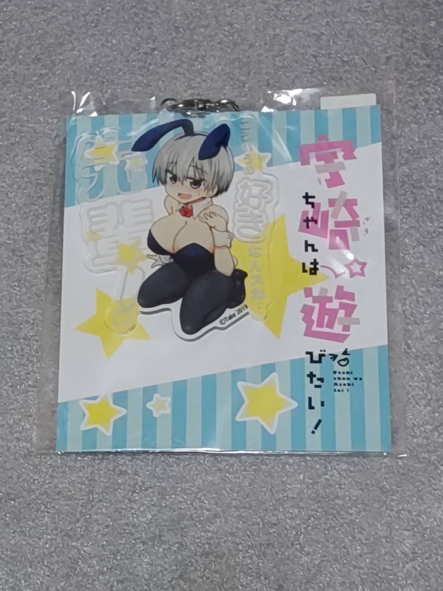 宇崎ちゃんは遊びたい! 3巻有償特典 アクリルキーホルダー Amazon.co.jp: 宇崎ちゃんは遊びたい！ 丈 3巻 ゲーマーズ有償