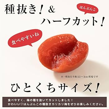 Amazon | 種抜きカリカリ梅 300g カリカリ梅 種なし 業務用 梅