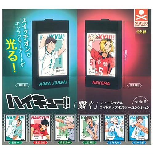 ハイキュー!! 「繋ぐ」エモーショナルライトアップポスターコレクション sideB [全8種セット(フルコンプ)]スタンドストーンズ ガチャガチャ カプセルトイ