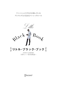 Little Black Book Fashionistas Knows A Novel Basic Rule