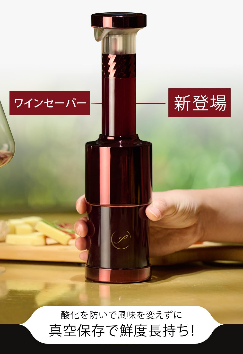 ZOENOX ワイン保存器 Amazon｜ZOENOX (ゾナックス) 真空保存 ワイン保存容器 フレッシュ