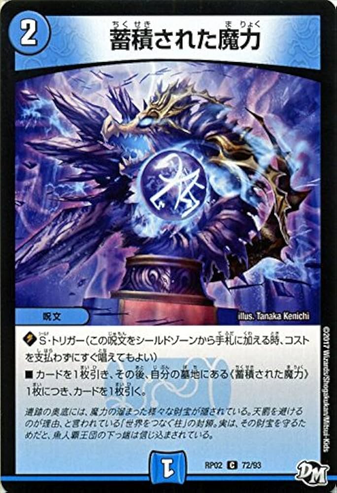 Amazon.co.jp: デュエルマスターズ 蓄積された魔力（コモン） マジでB