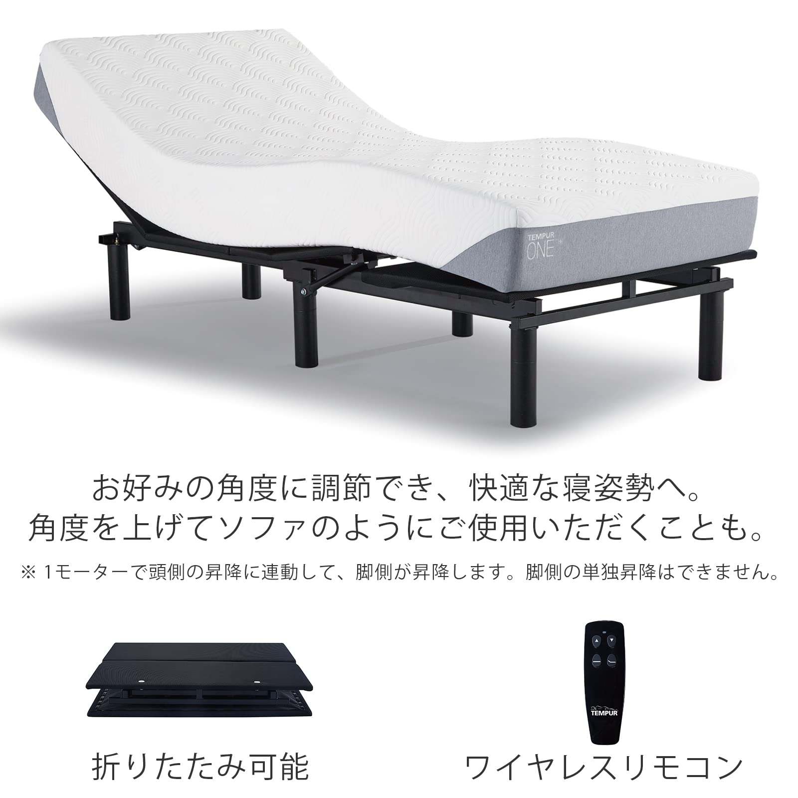 Amazon｜テンピュール(Tempur) 電動リクライニングベッド&マットレス 