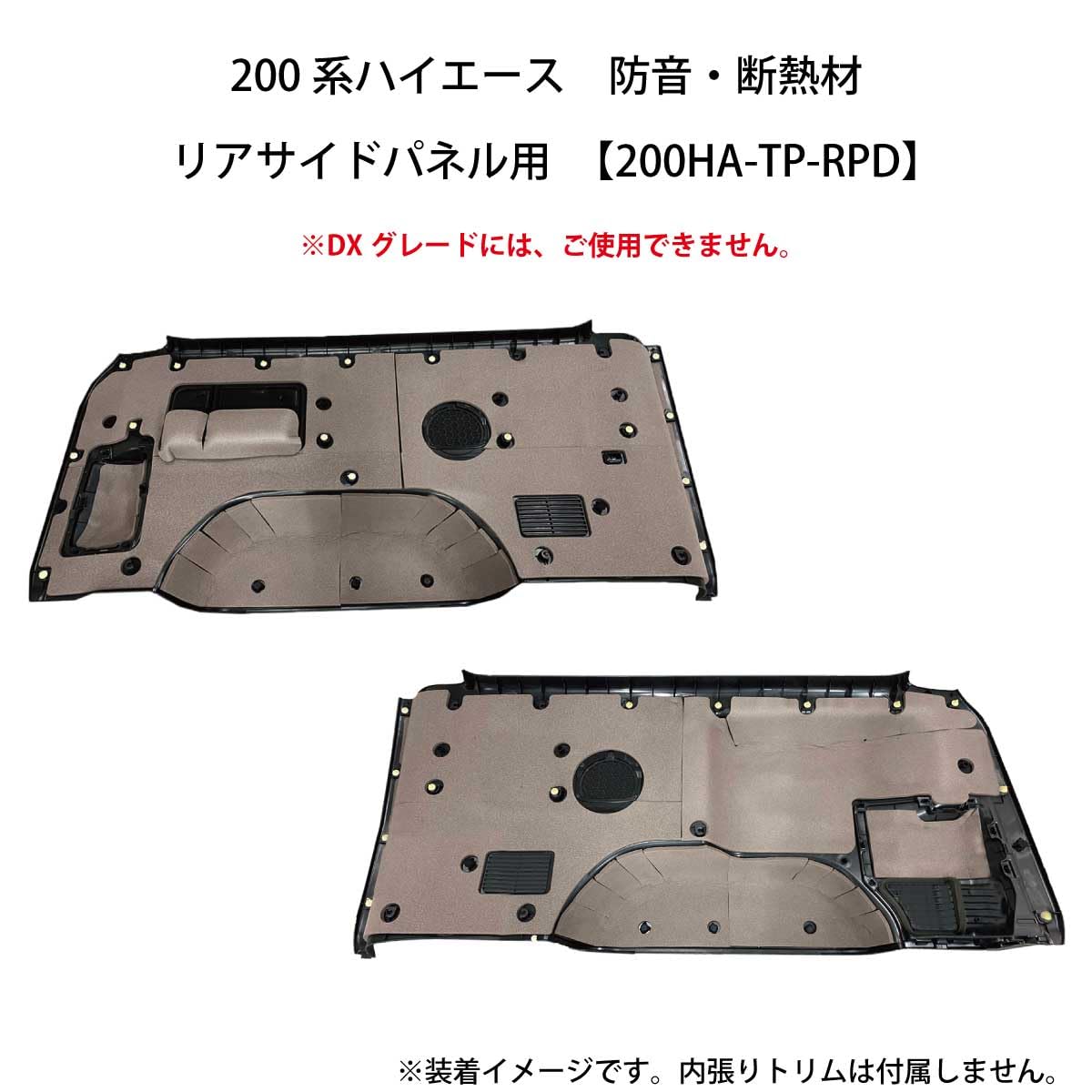 Amazon.co.jp: be on sound (美音サウンド) 200系ハイエース 内張り用