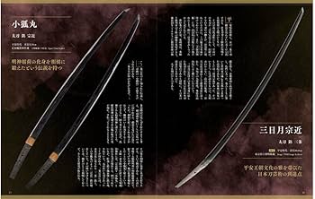 増補改訂版 日本の名刀 七星剣から水心子正秀・源清麿まで (HOBBY