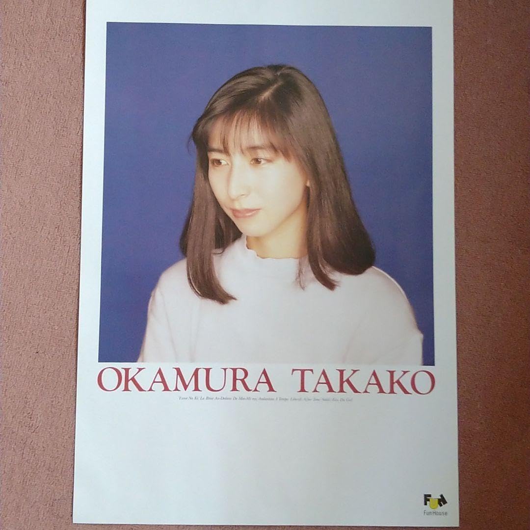 Amazon.co.jp: 長期岡村孝子 ミニポスター : おもちゃ