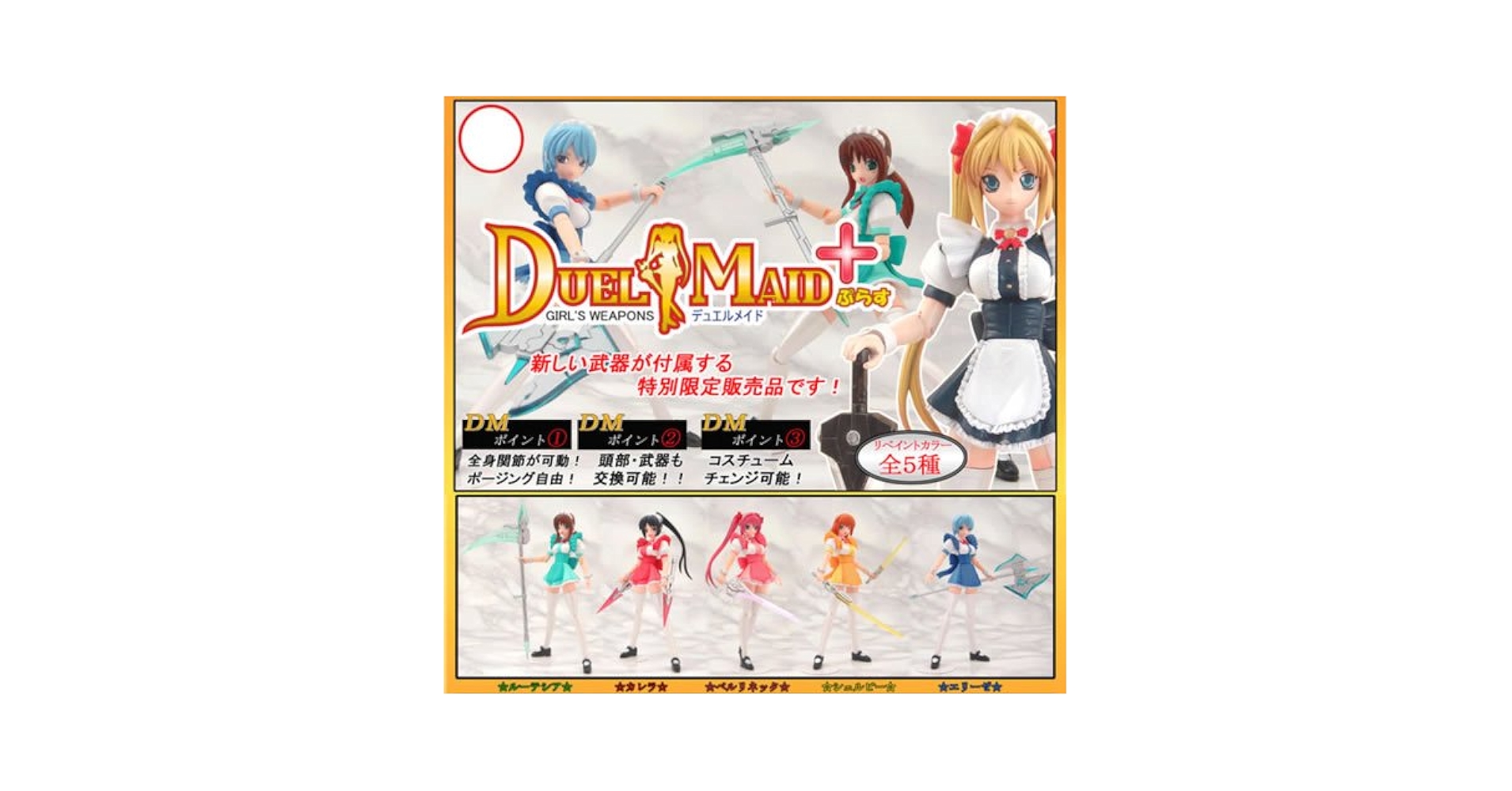 デュエルメイドプラス【未開封】9個セット デュエルメイドプラス【未開封】9個セット デュエルメイドプラス