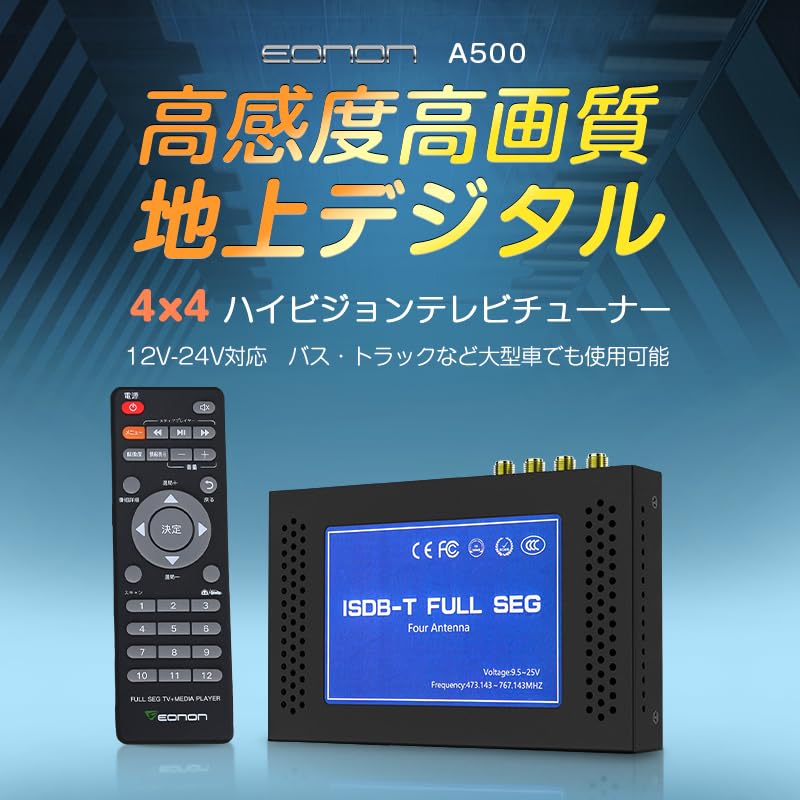 Amazon.co.jp: EONON 地デジチューナー 12/24V両対応 フルセグ 4x4