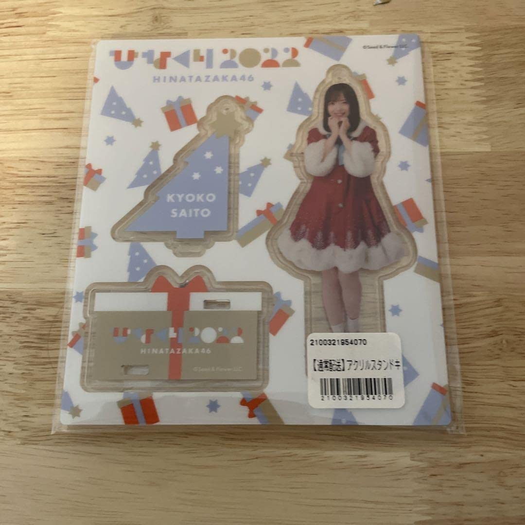 Amazon.co.jp: 日向坂46 齊藤京子 ひなくり2022 アクリルスタンド 