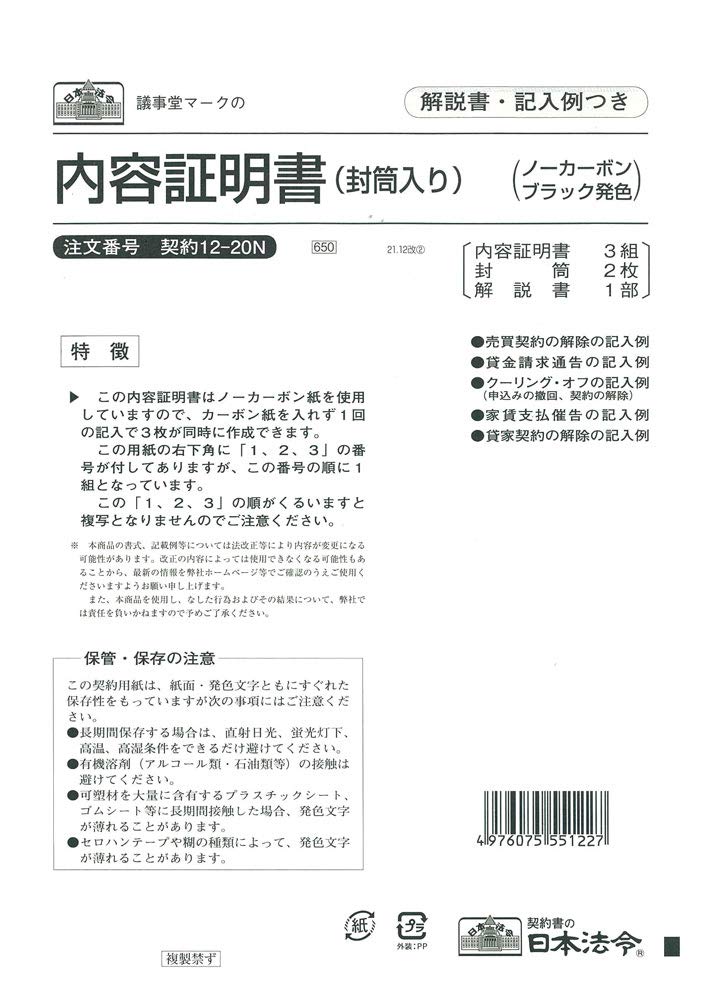 明解 内容証明モデル文例集 全4巻セット 明解 内容証明モデル文例集 全4巻セット 明解 内容証明モデル文例集