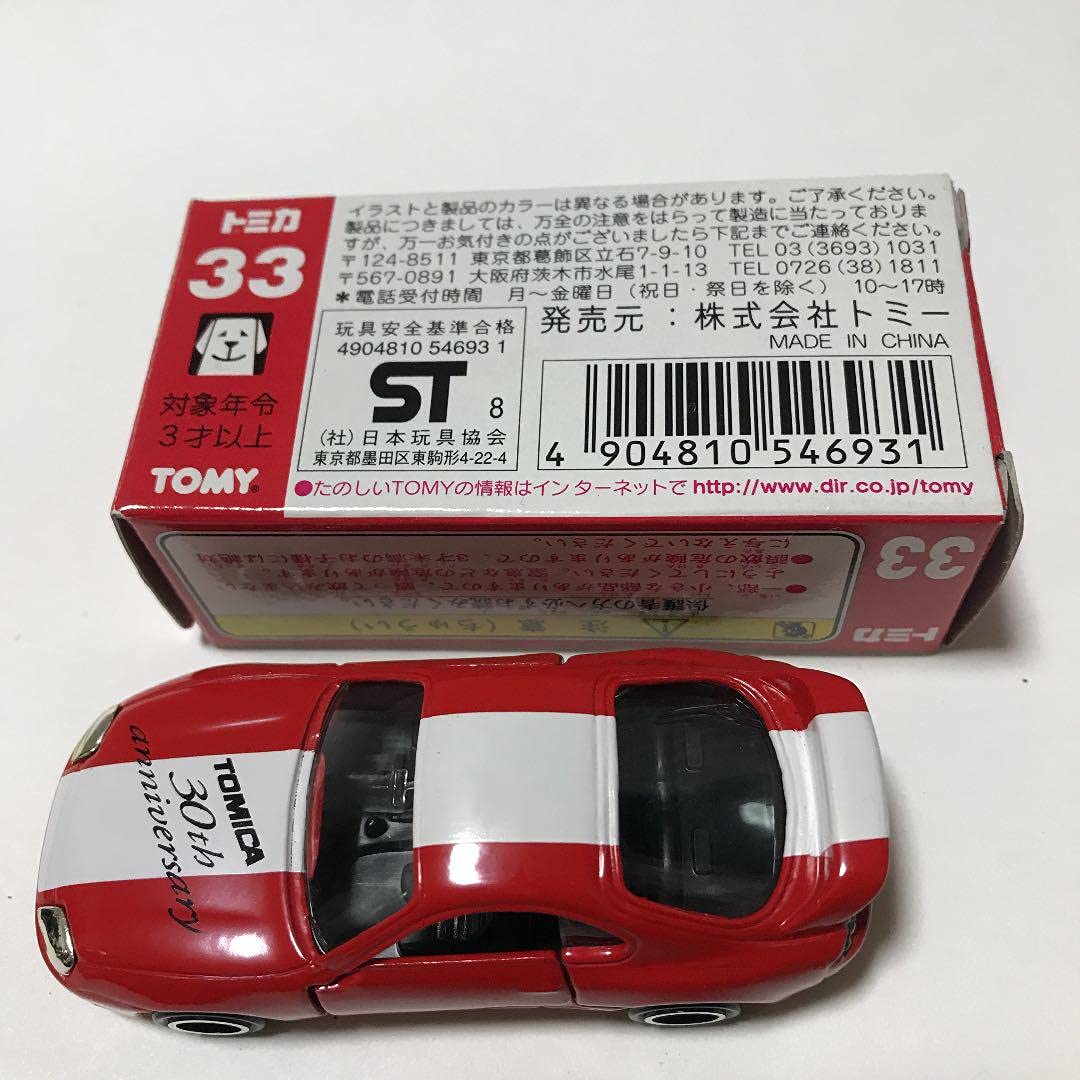 Amazon | トミカ トヨタスープラ30周年限定車 | ミニカー・ダイ