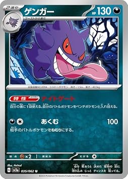 Pokemon Card Game SV sv3a Enhanced Expansion Pack Raging Surf Gengar U 035/062 | Pokemon Evil 2 Evolutions