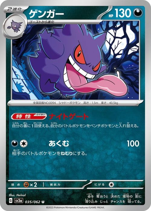 ポケモンカードゲームSV sv3a 強化拡張パック レイジングサーフ ゲンガー U (035/062) | ポケカ 悪 2進化