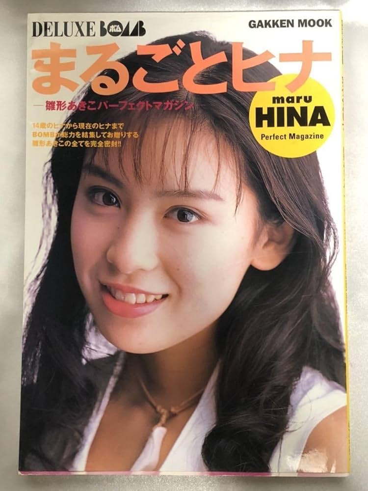 Amazon.co.jp: 3重包装&すぐ 雛形あきこJK16才・巨乳アイドル
