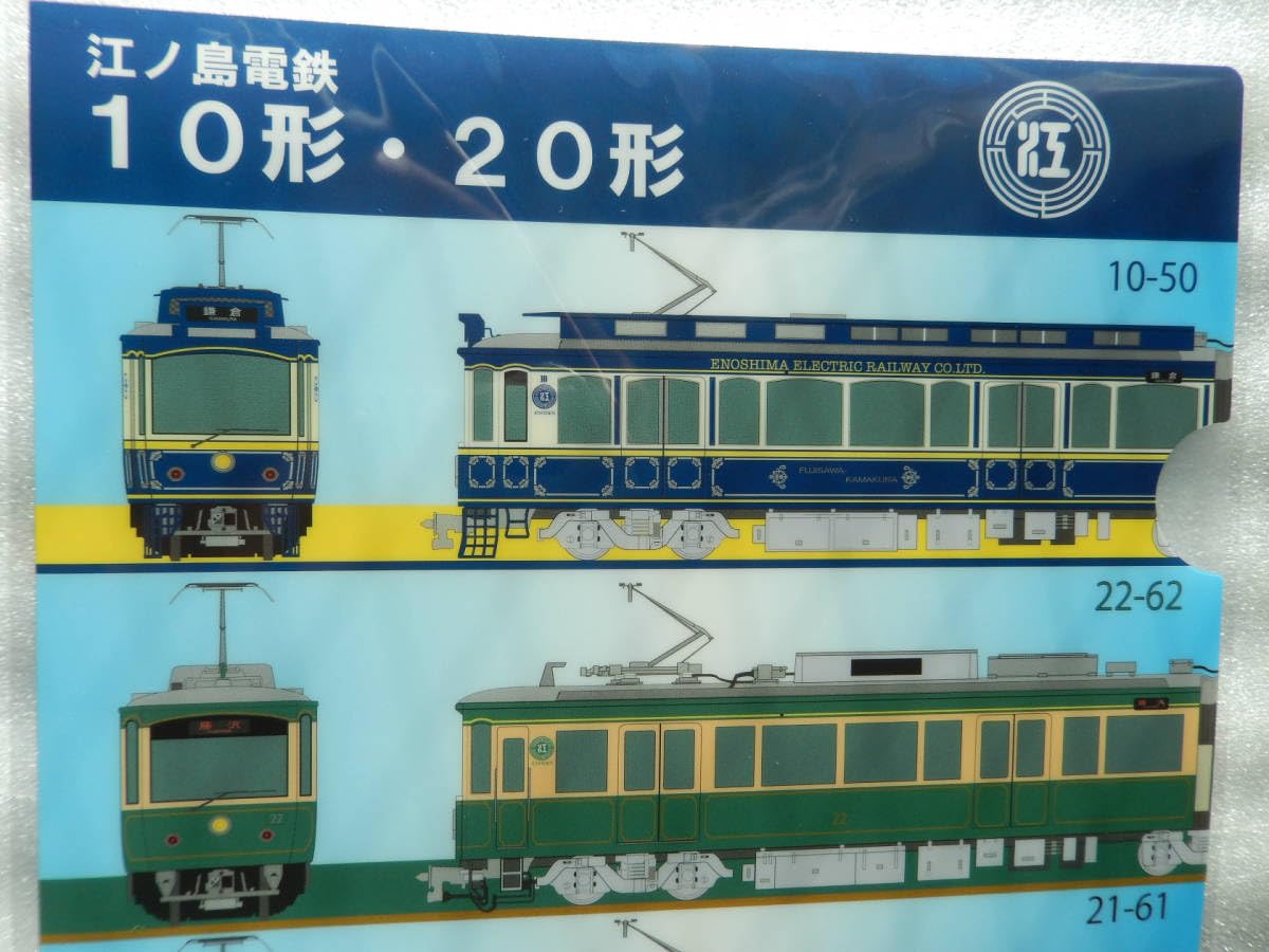 Amazon.co.jp: 江ノ島電鉄《 10形 20形 車両 クリアファイル 》 鉄道 Amazon.co.jp: 江ノ島電鉄《 10形 20形 車両 クリアファイル 》 鉄道
