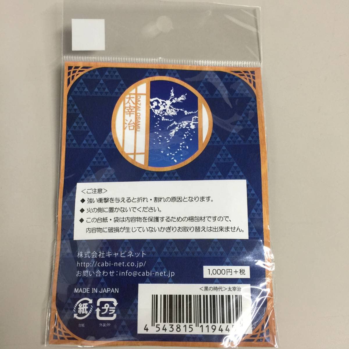 Amazon.co.jp: 未開封 文豪ストレイドッグス DEAD APPLE 太宰治