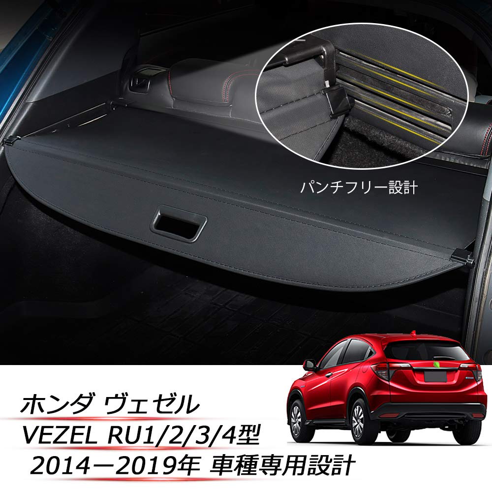 ホンダ純正 VEZEL ヴェゼル トノカバー ホンダ純正 VEZEL ヴェゼル トノカバー