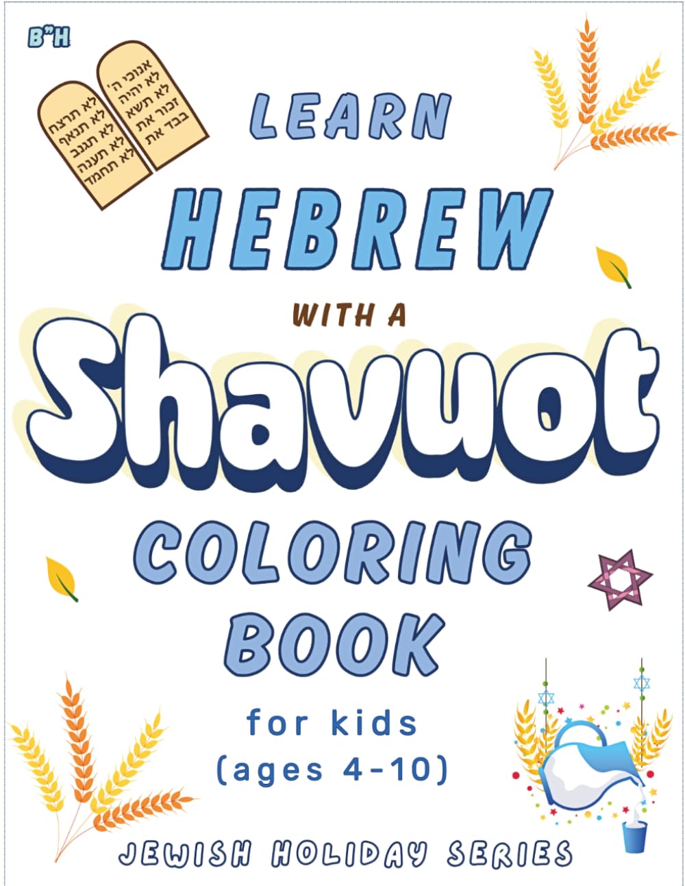 Shavuot Coloring Book for kids: Learn Hebrew Words and Pronunciations While Coloring Shavuot Symbols (Jewish holiday coloring books for kids ages 4-10)