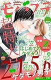 モバフラ 2017年2号 [雑誌]