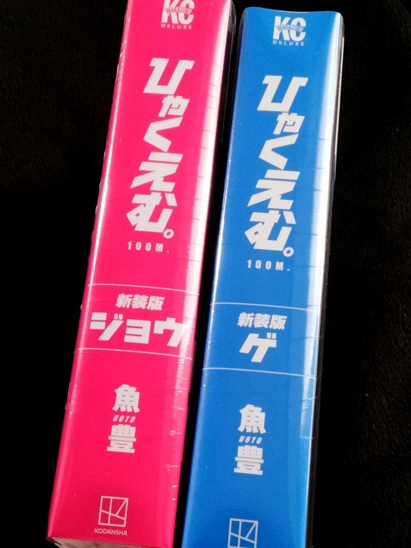 ひゃくえむ。 1巻2巻 魚豊 話題沸騰！『チ。』の魚豊氏最新