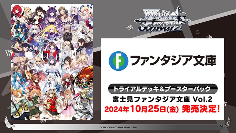 ヴァイスシュヴァルツ富士見ファンタジア文庫 vol.2 RR以下4コン