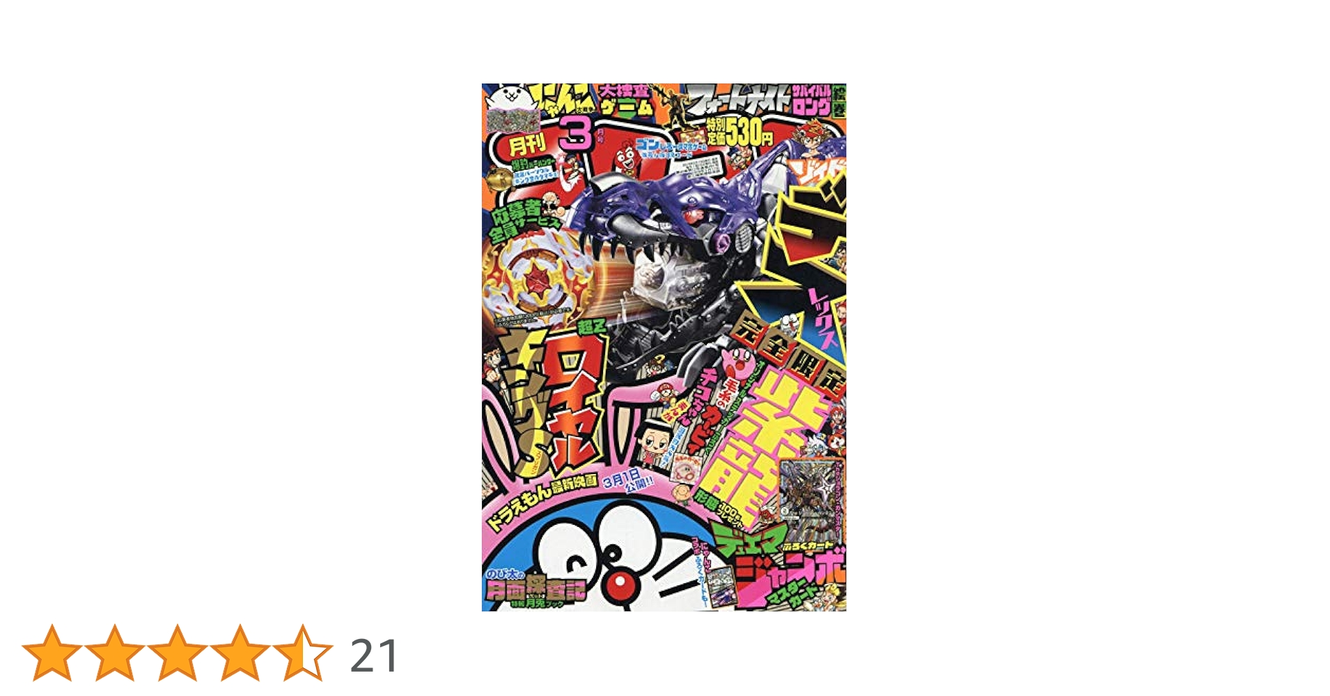 コロコロコミック3月号 月刊 コロコロコミック 3月号 | 雑誌 | 小学館