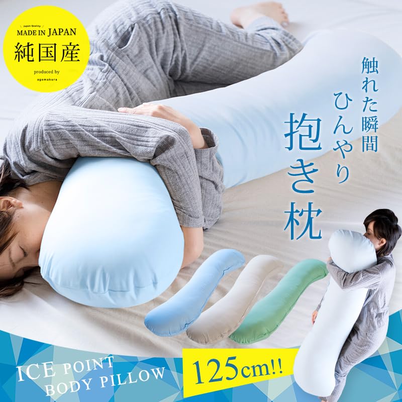 Amazon｜あごまくら アイスポイント 抱き枕 本体＋カバー グリーン