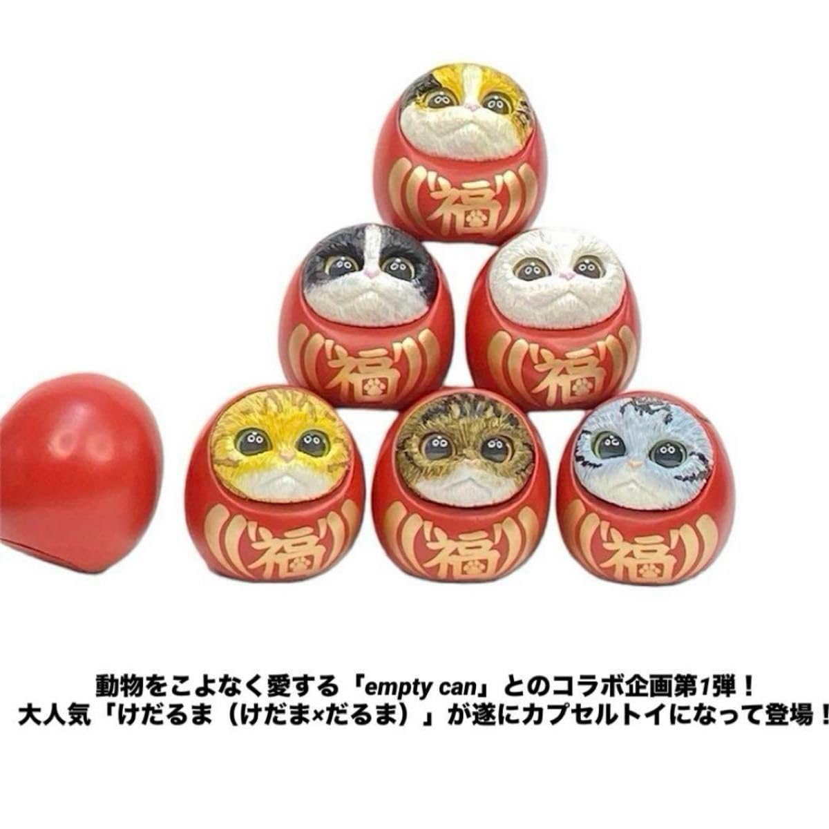 Amazon.co.jp: シークレット含む全7種 けだるま 猫 達磨 フィギュア