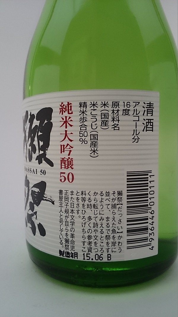 DASSAI - 23 Junmai Daiginjo - Saké - 15% Alcool - Origine : Japon/Honshu-Yamaguchi - Bouteille 72 cl