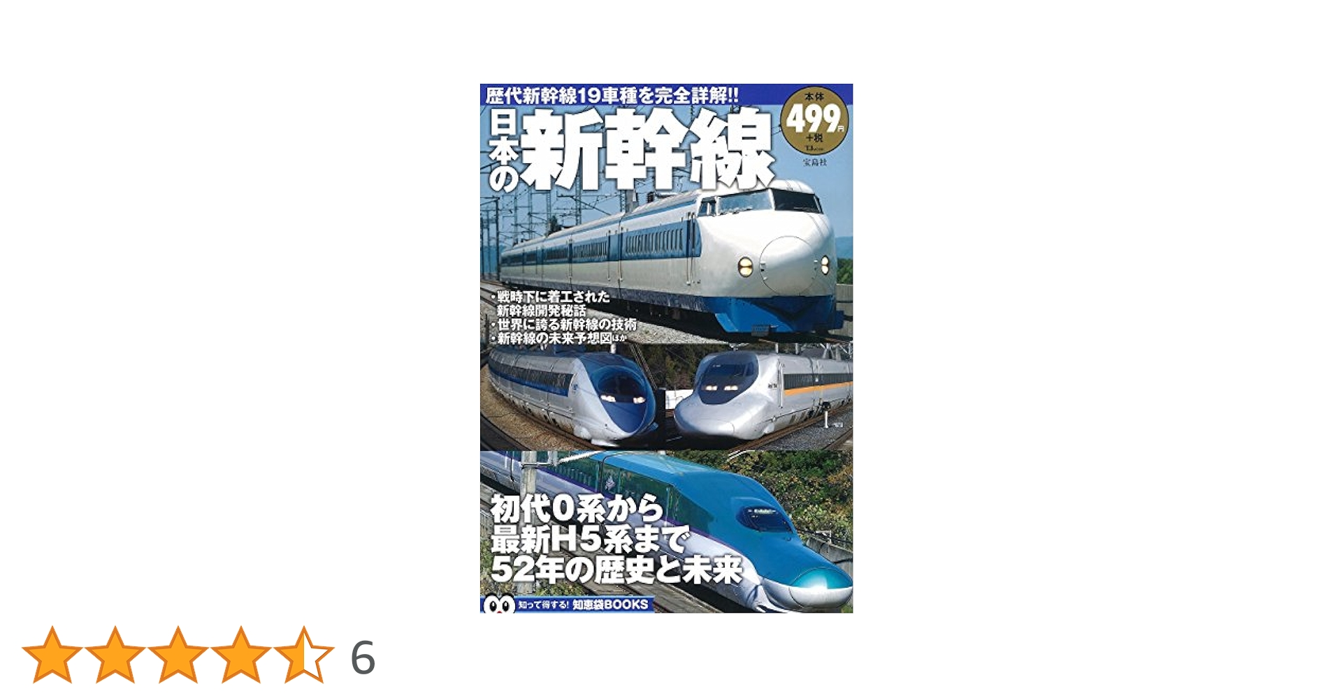 日本の新幹線 (TJMOOK 知恵袋BOOKS) |本 | 通販 | Amazon
